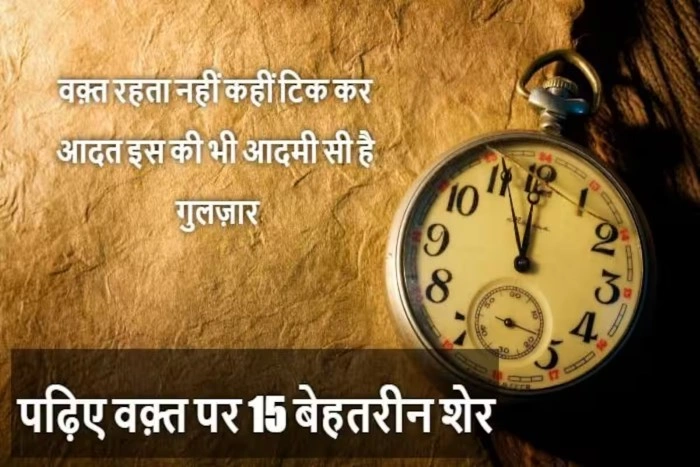 Unique Waqt Shayari in Hindi