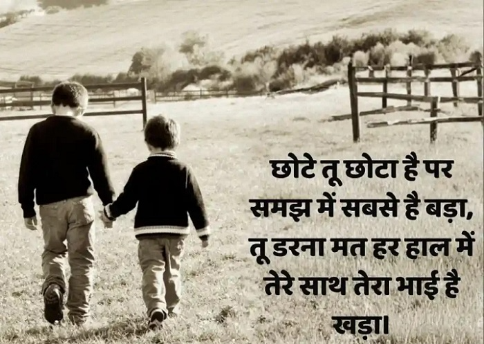 Bhai Ke Liye Shayari in Hindi: भाई सिर्फ रिश्ता नहीं, सबसे बड़ा सहारा होता है bhai ke liye shayari in hindi 1