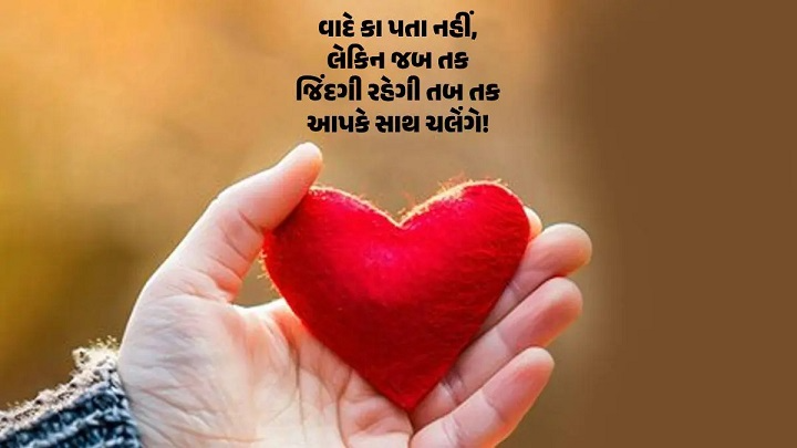 Love Shayari in Gujarati: જ્યારે પ્રેમ દિલથી અનુભવાય love shayari in gujarati