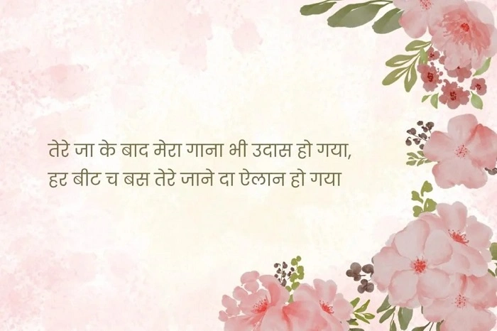 सबसे खूबसूरत Punjabi Shayari in Hindi