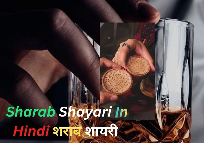 सबसे दर्दभरी Sharab Shayari in Hindi