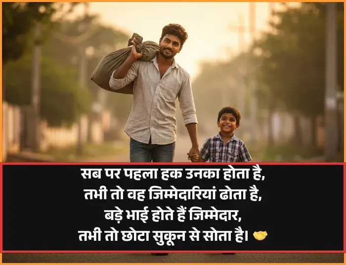 Bhai Ke Liye Shayari in Hindi: भाई सिर्फ रिश्ता नहीं, सबसे बड़ा सहारा होता है सबसे प्यारी Bhai Ke Liye Shayari in Hindi
