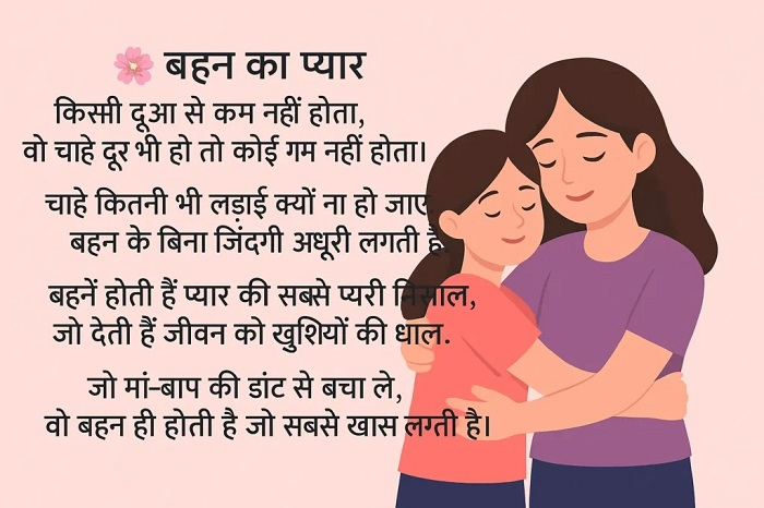 Sister Love Shayari in Hindi: बहन का प्यार दुनिया का सबसे प्यारा रिश्ता सबसे प्यारी Sister Love Shayari in Hindi
