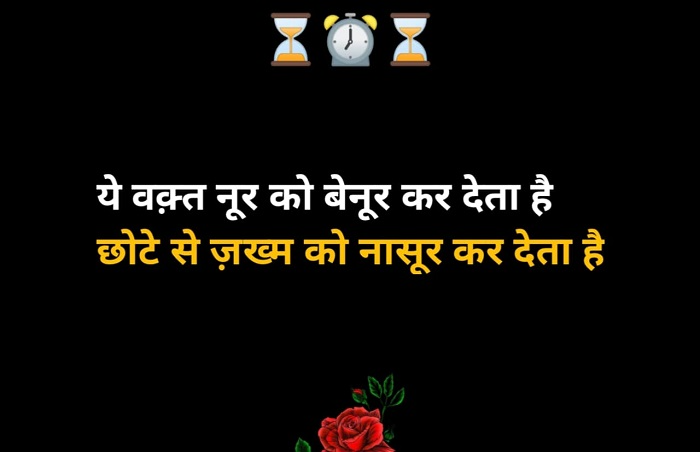 सबसे बेहतरीन Waqt Shayari in Hindi