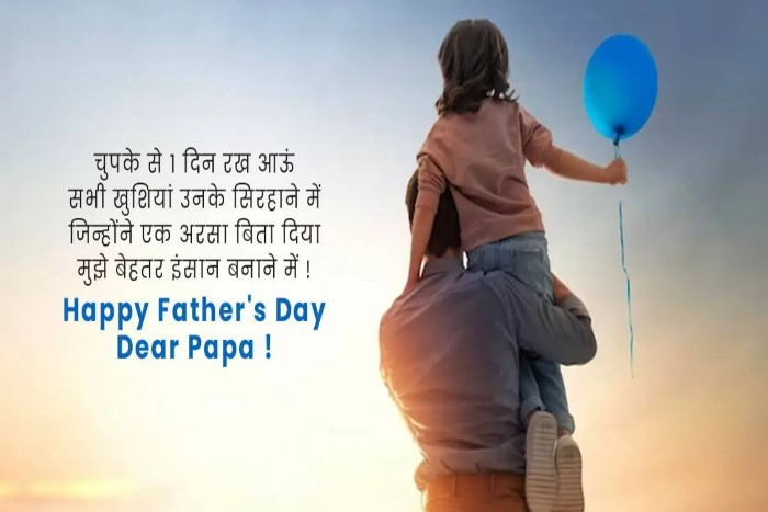 Emotional Father's Day Shayari in Hindi: जब दिल से पापा को Thank You कहना हो Emotional Fathers Day Shayari कहाँ इस्तेमाल करें