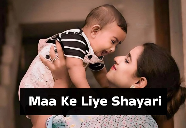 Maa Ke Liye Shayari in Hindi: जब मां के लिए दिल की बातें शब्द बन जाएं maa ke liye shayari in hindi