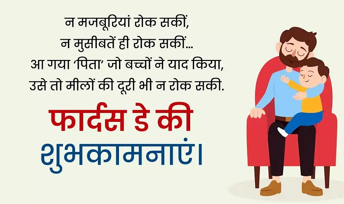 Emotional Father's Day Shayari in Hindi: जब दिल से पापा को Thank You कहना हो क्यों Emotional Fathers Day Shayari इतनी खास होती है