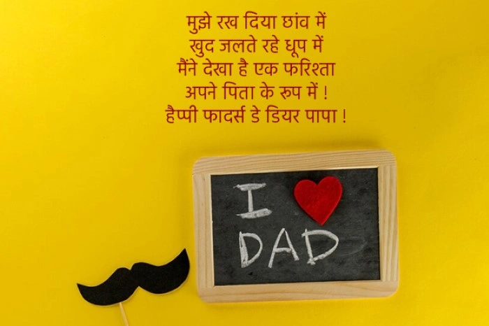 Emotional Father's Day Shayari in Hindi: जब दिल से पापा को Thank You कहना हो सबसे भावुक Fathers Day Shayari